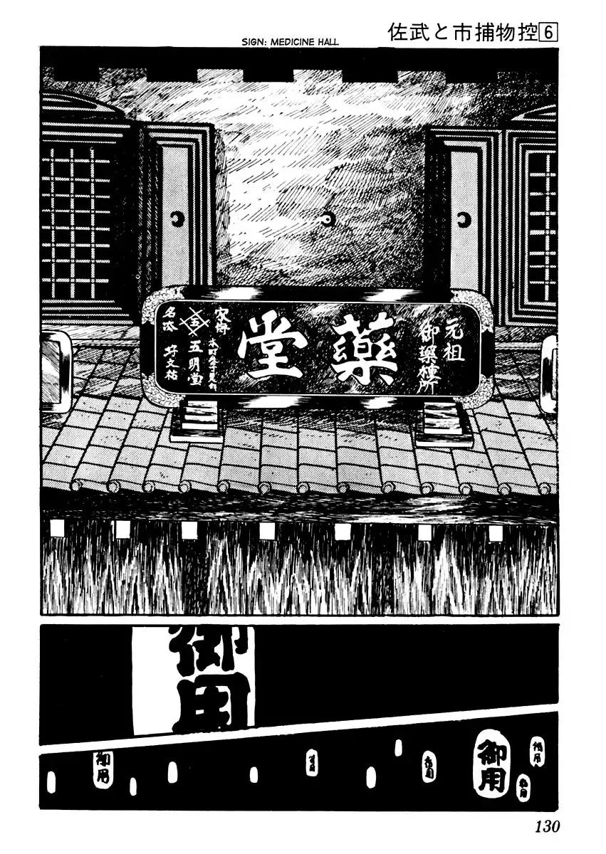 Sabu to Ichi Torimonohikae Chapter 33 16